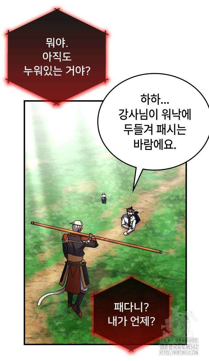 초월자 학원의 수강생이 되었다 118화 3