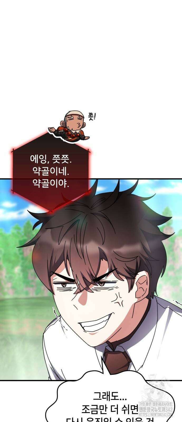 초월자 학원의 수강생이 되었다 118화 4