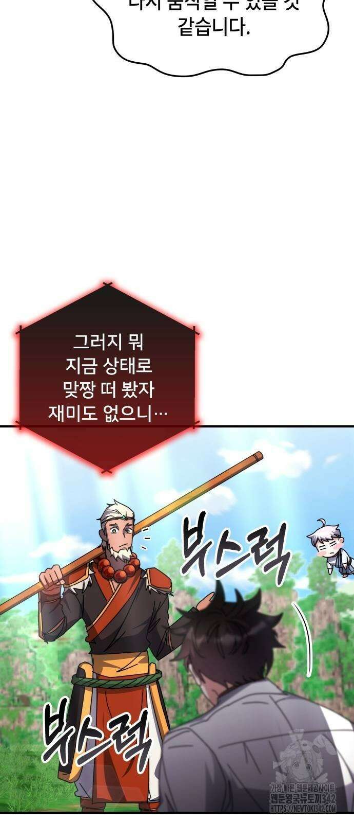 초월자 학원의 수강생이 되었다 118화 5