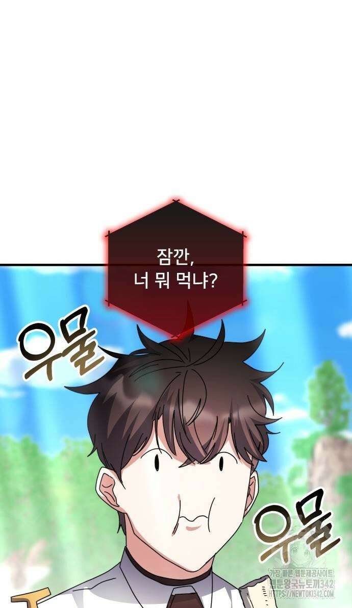 초월자 학원의 수강생이 되었다 118화 6