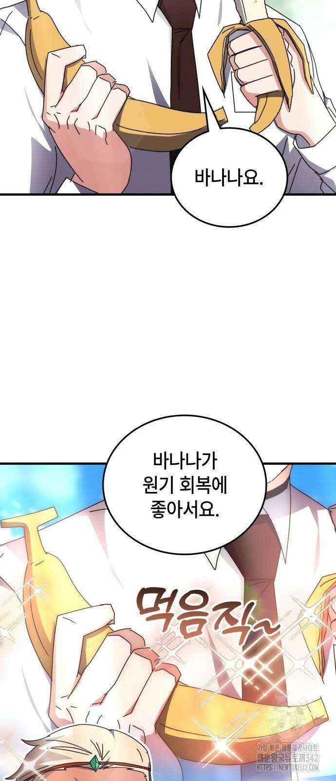 초월자 학원의 수강생이 되었다 118화 7
