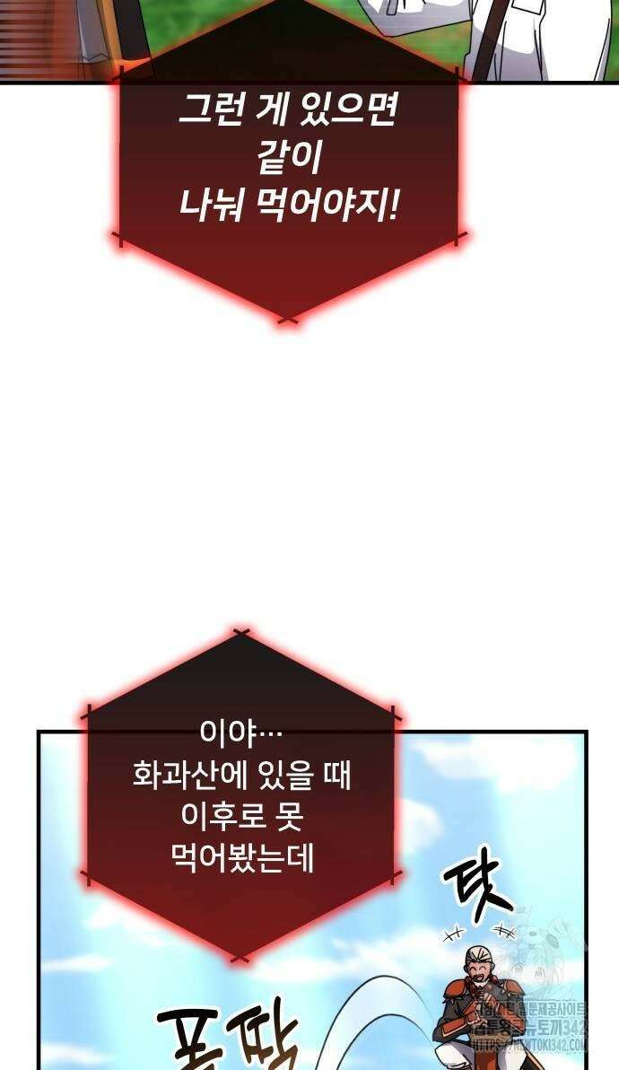 초월자 학원의 수강생이 되었다 118화 9