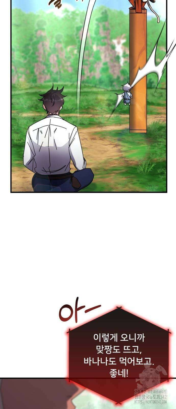 초월자 학원의 수강생이 되었다 118화 10