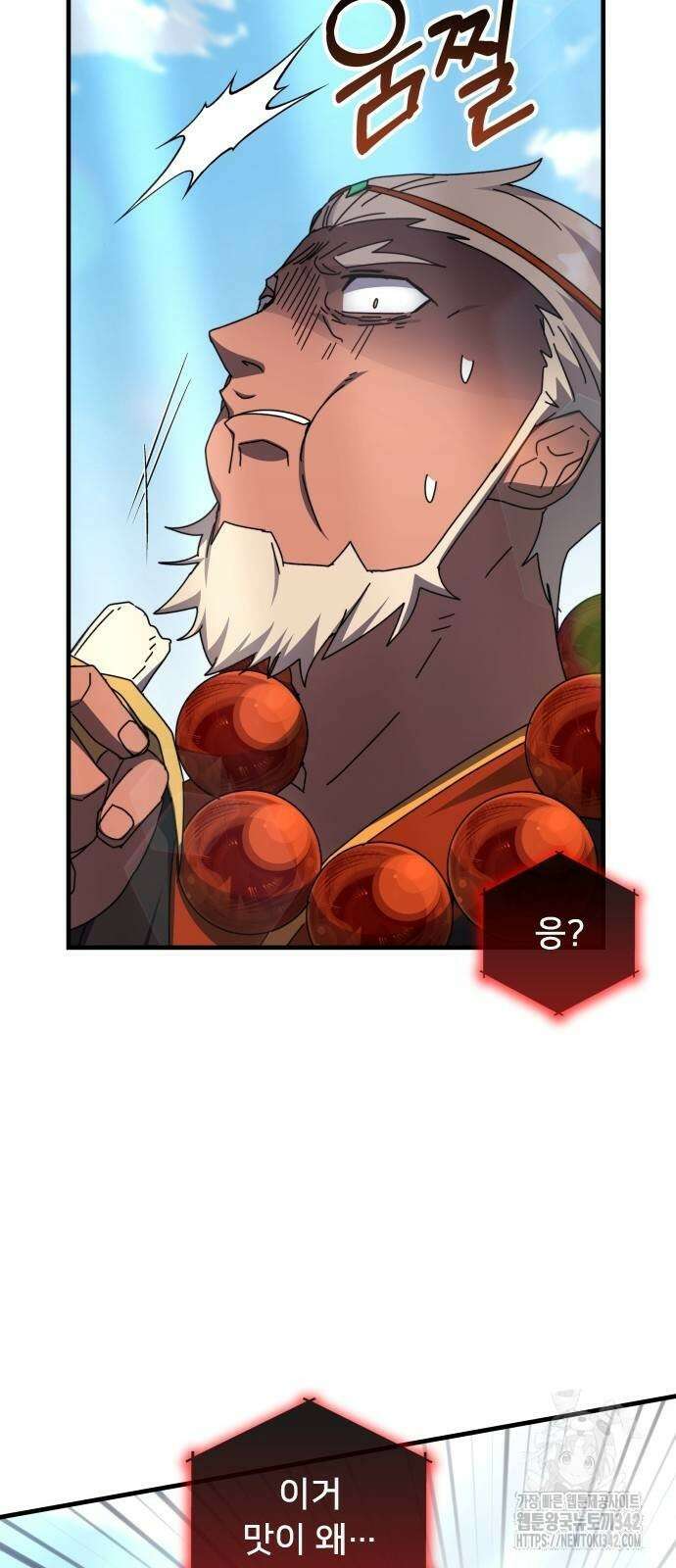 초월자 학원의 수강생이 되었다 118화 13