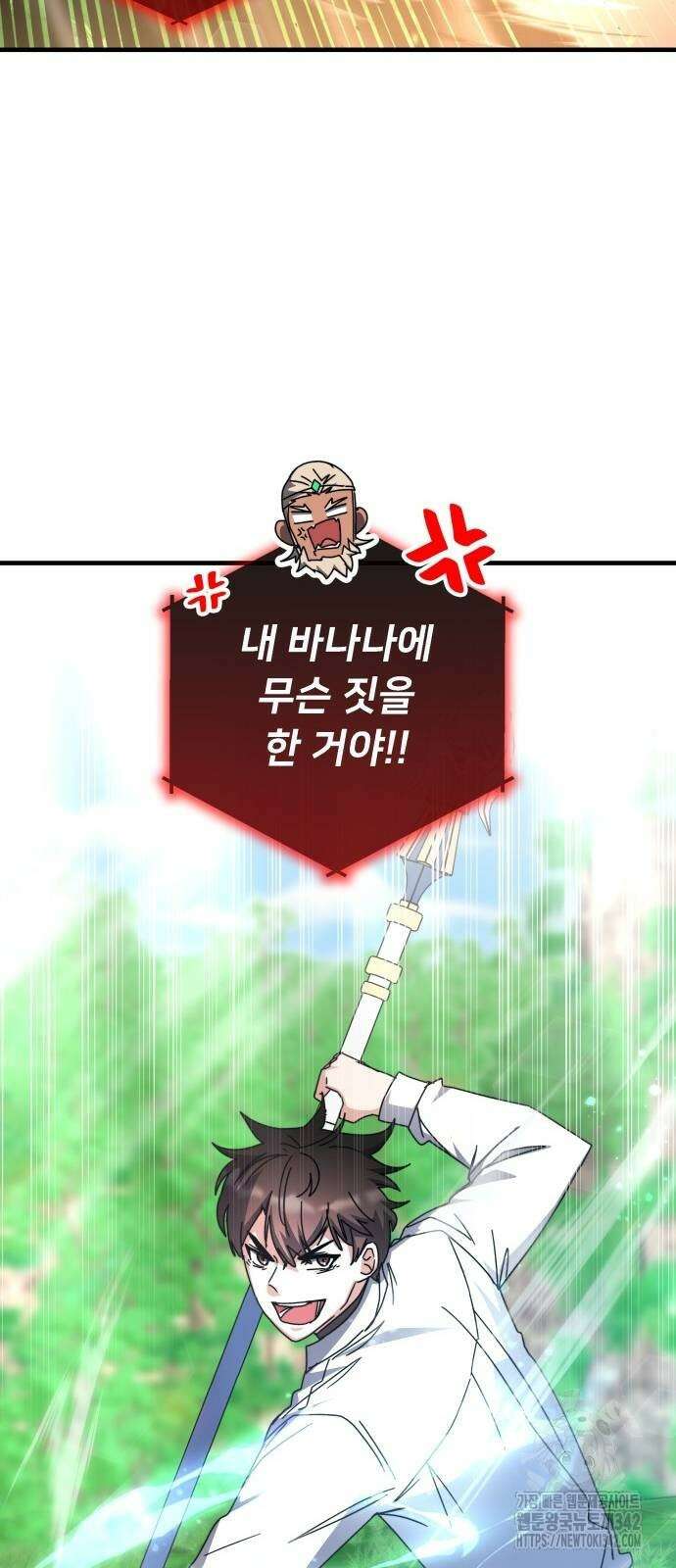 초월자 학원의 수강생이 되었다 118화 17