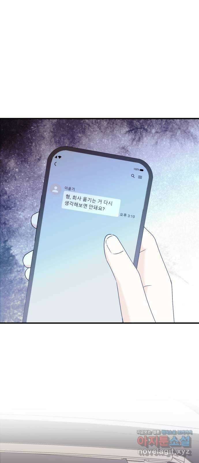 노래 못 하는 남자 28화 1