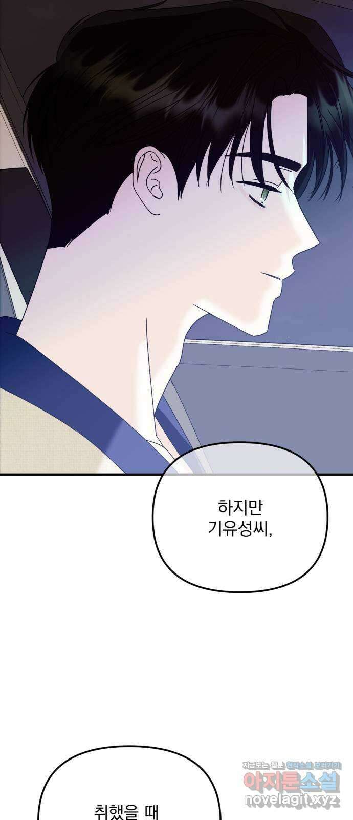 노래 못 하는 남자 28화 4