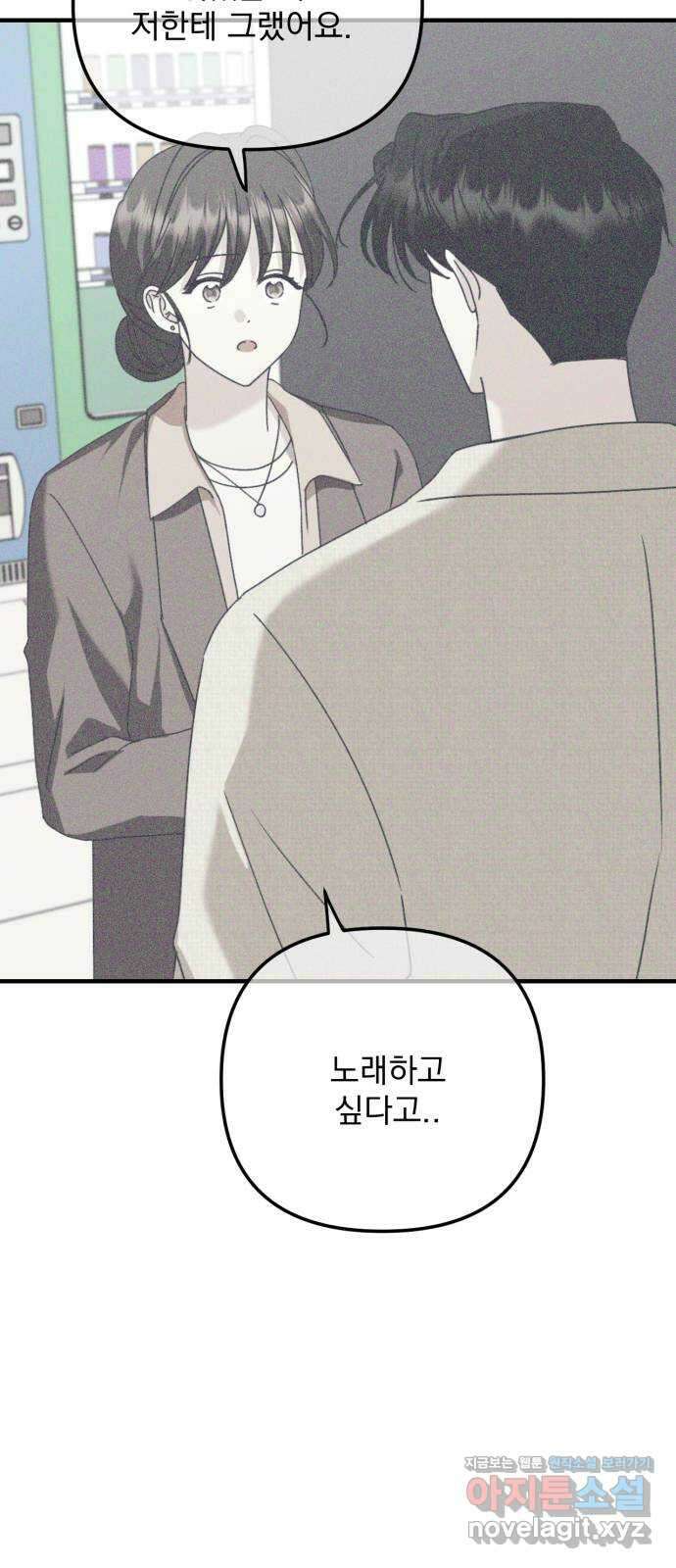 노래 못 하는 남자 28화 5