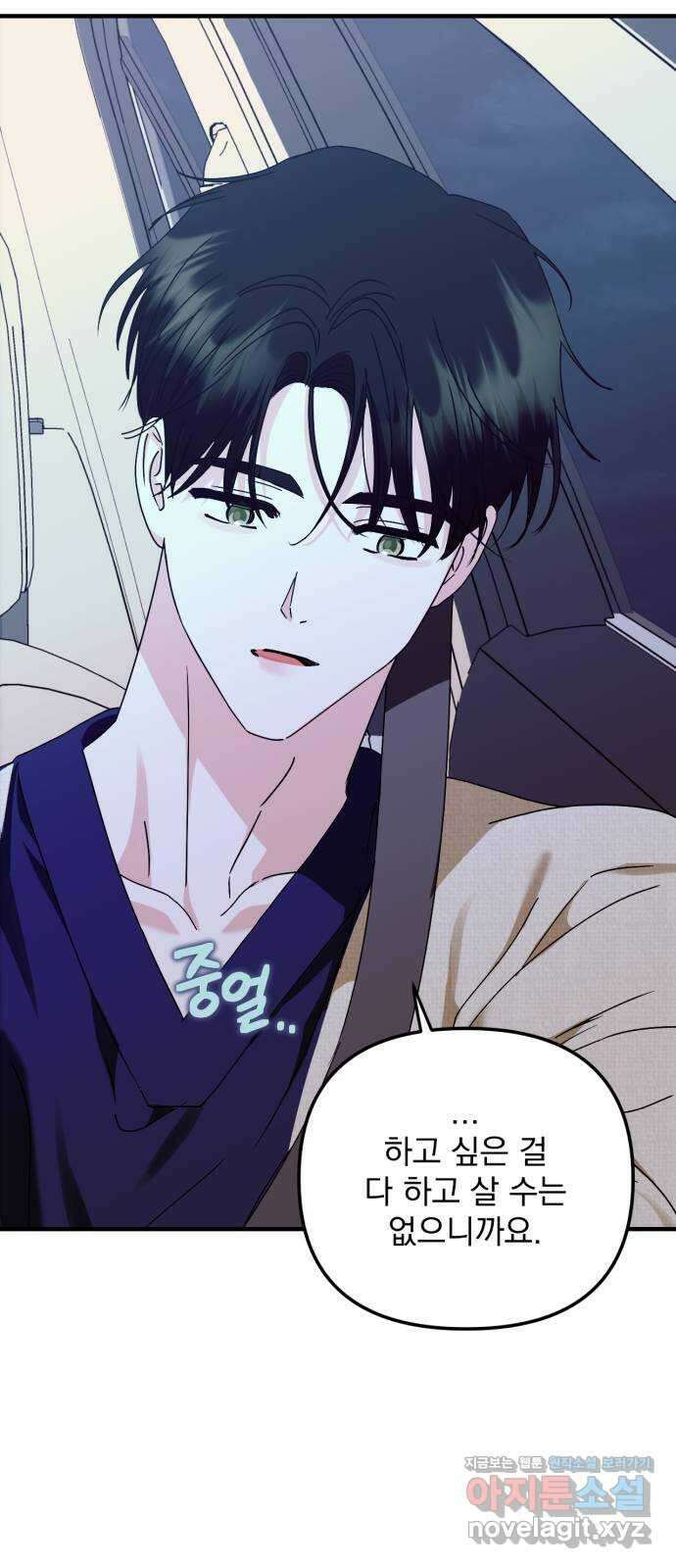 노래 못 하는 남자 28화 6