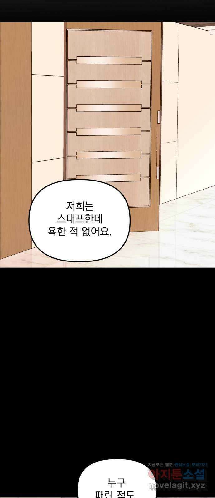 노래 못 하는 남자 28화 8