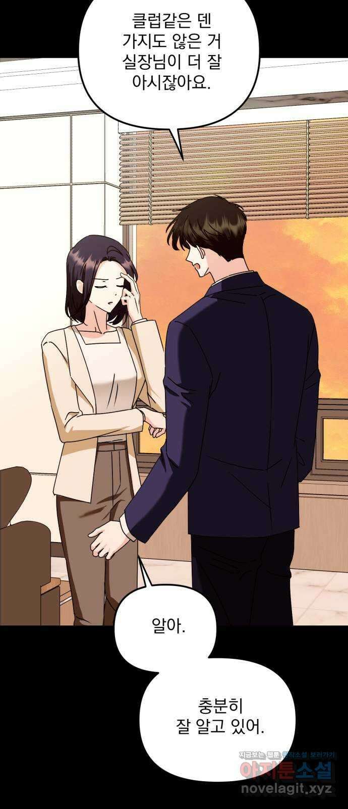 노래 못 하는 남자 28화 10