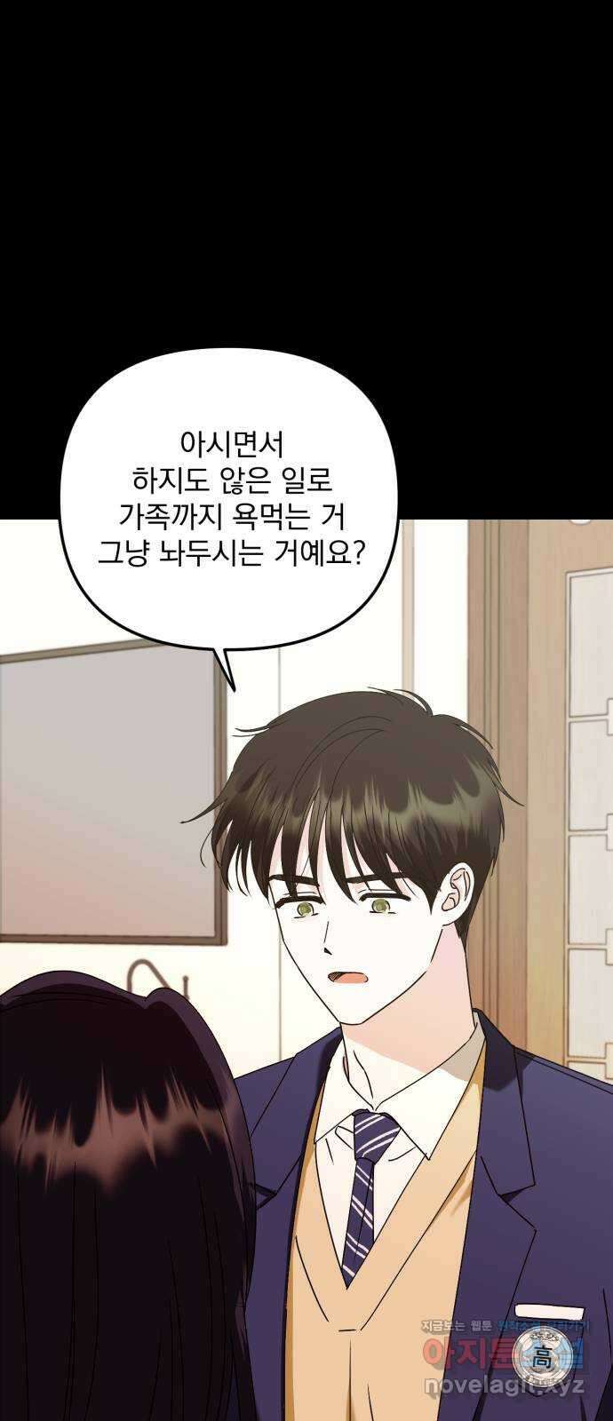 노래 못 하는 남자 28화 11