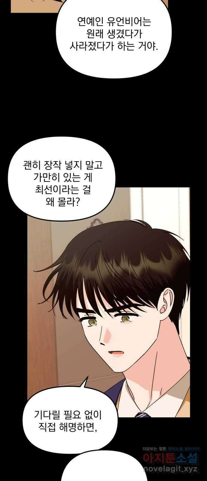 노래 못 하는 남자 28화 13