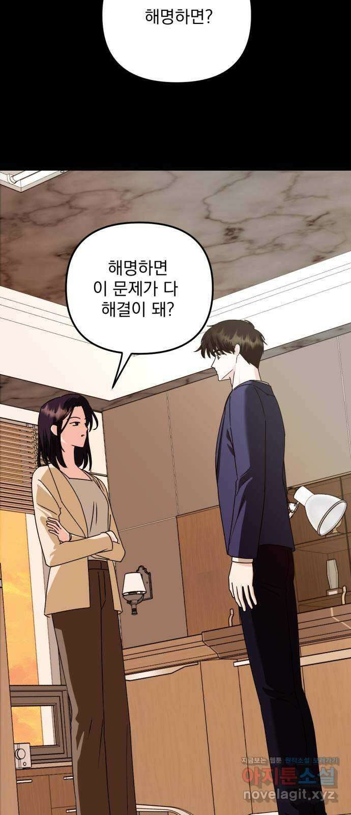 노래 못 하는 남자 28화 14