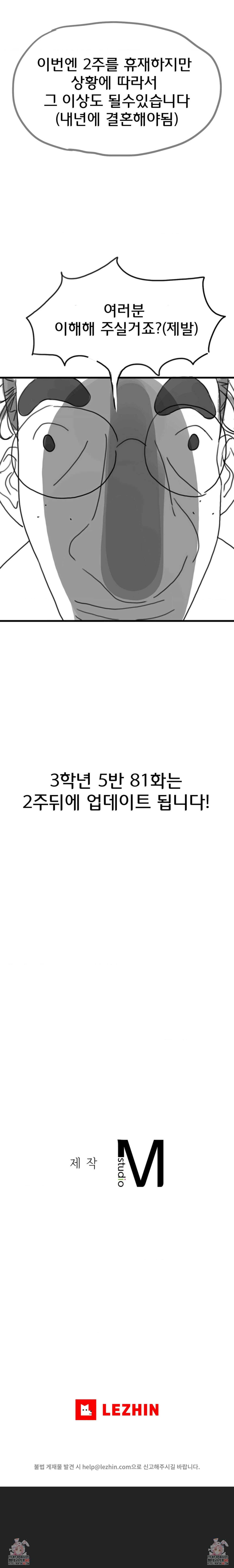 3학년 5반 정기 휴재 안내 2