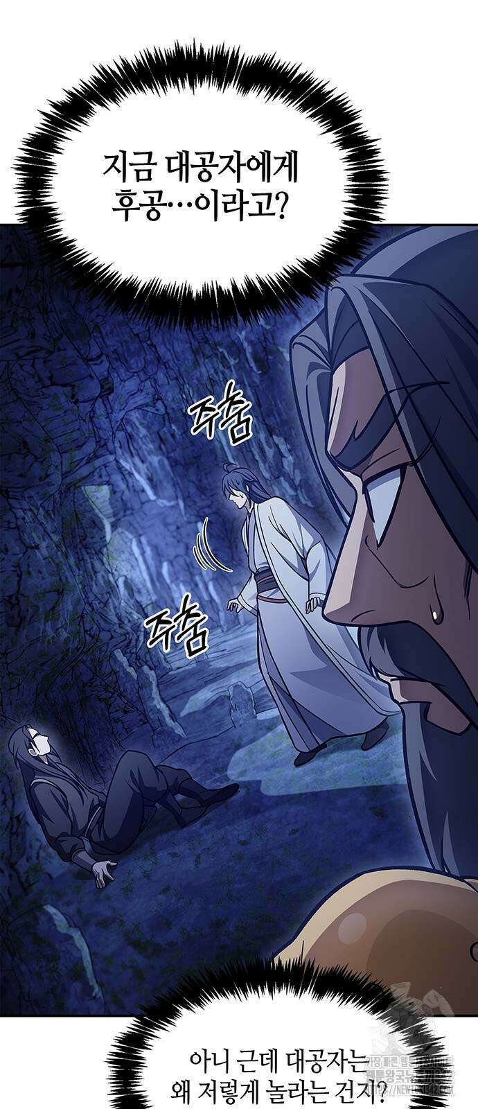 천화서고 대공자 87화 5