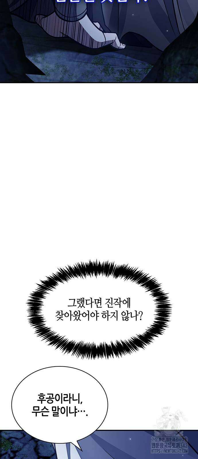 천화서고 대공자 87화 8