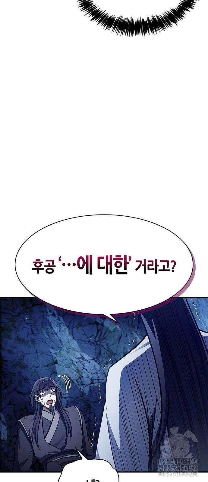 천화서고 대공자 87화 11