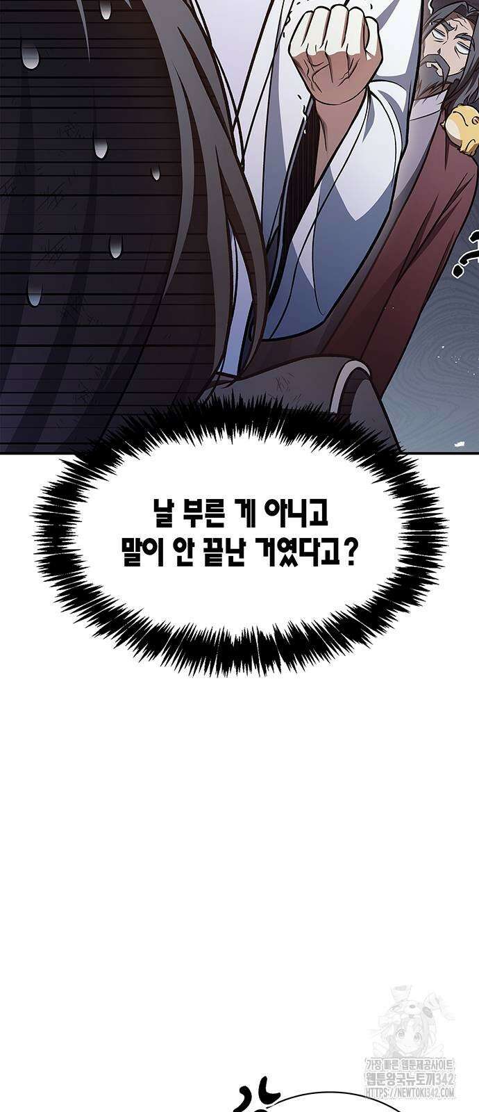 천화서고 대공자 87화 13
