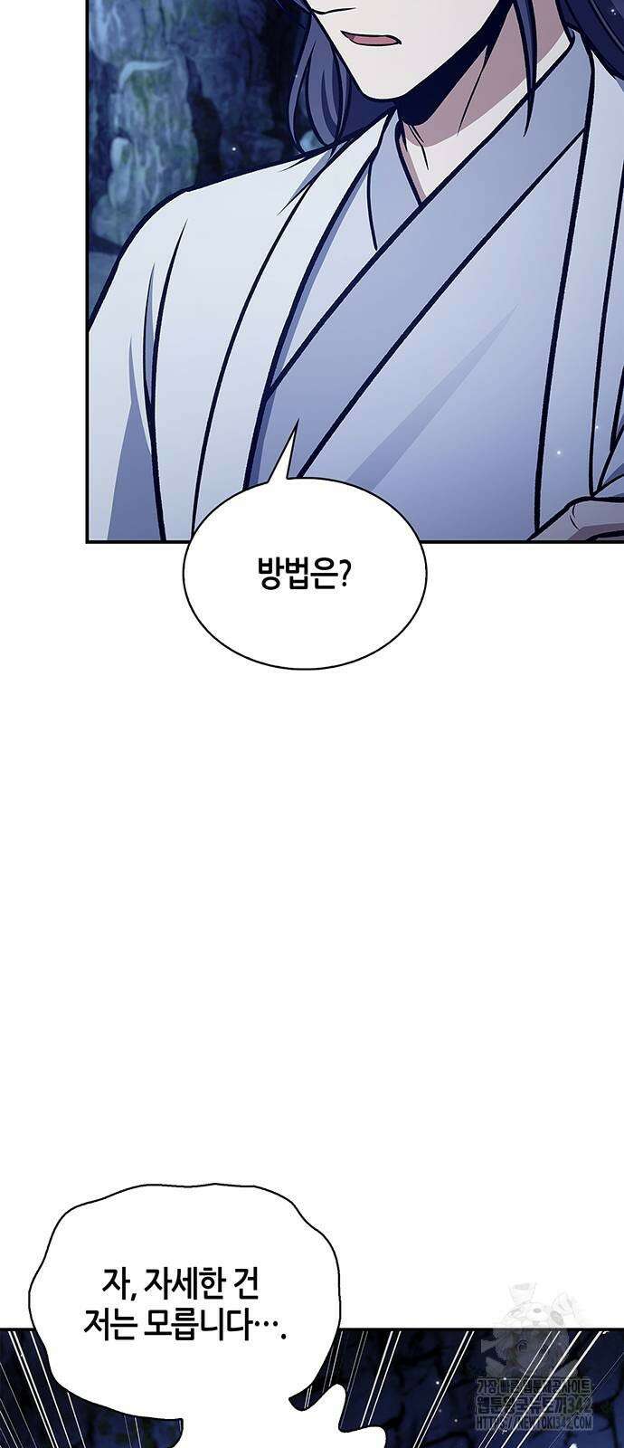 천화서고 대공자 87화 16