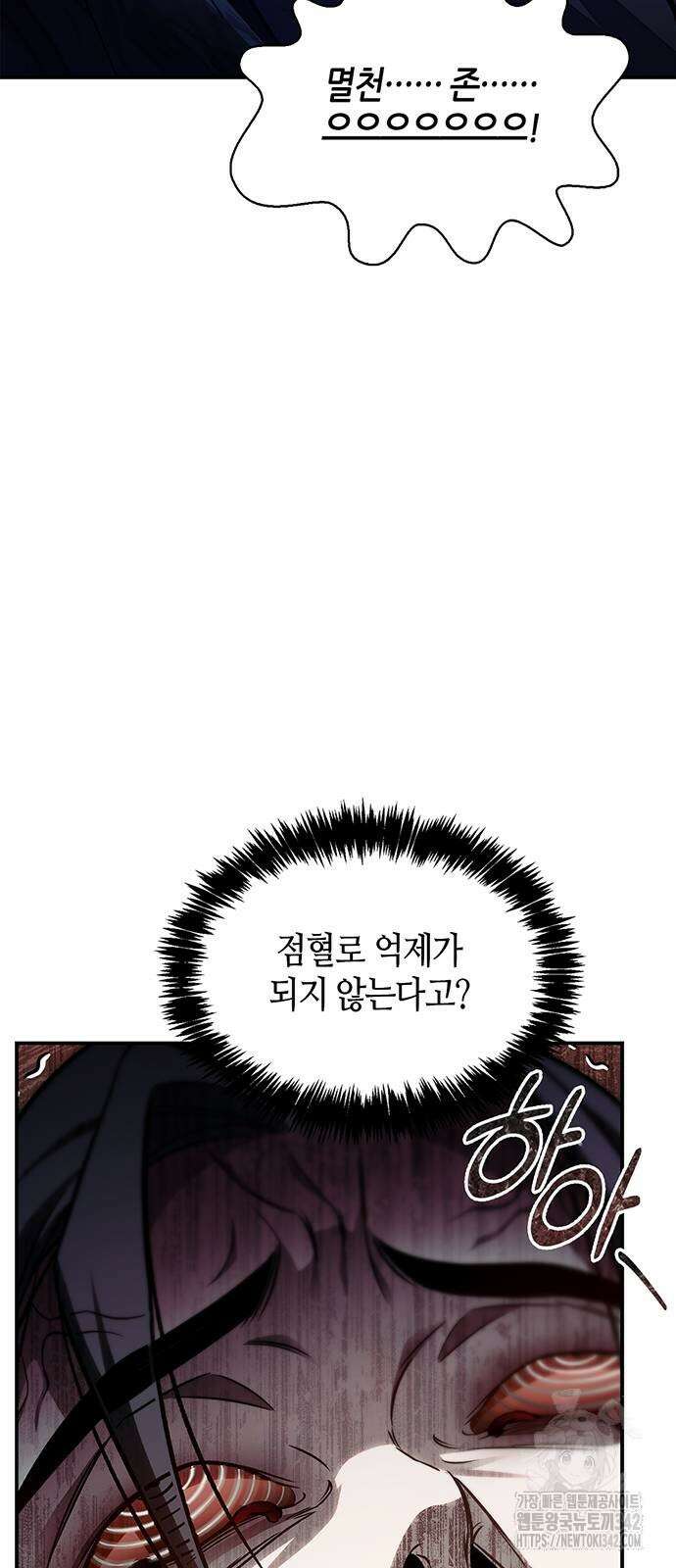 천화서고 대공자 87화 22