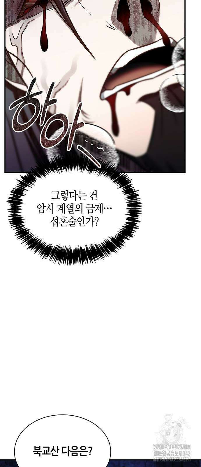 천화서고 대공자 87화 23
