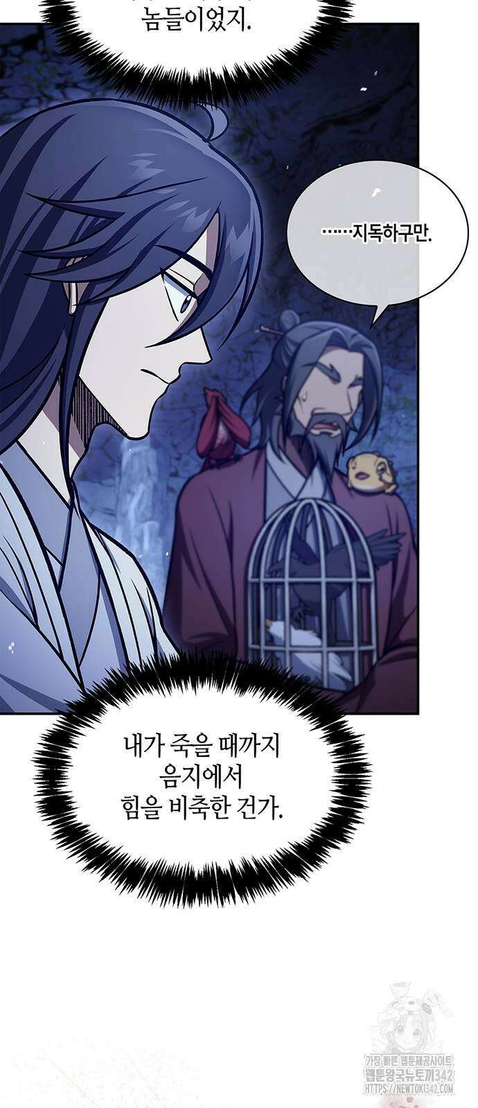천화서고 대공자 87화 29