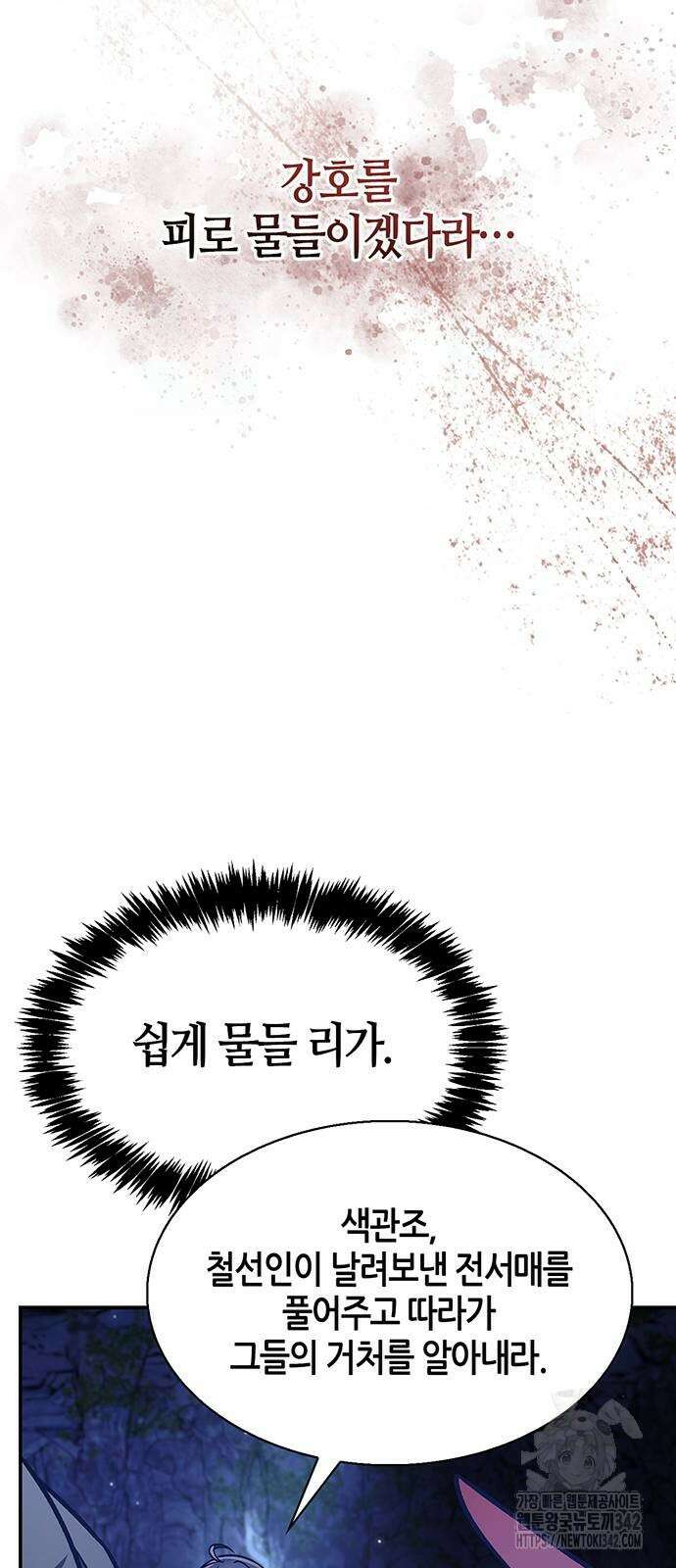 천화서고 대공자 87화 30
