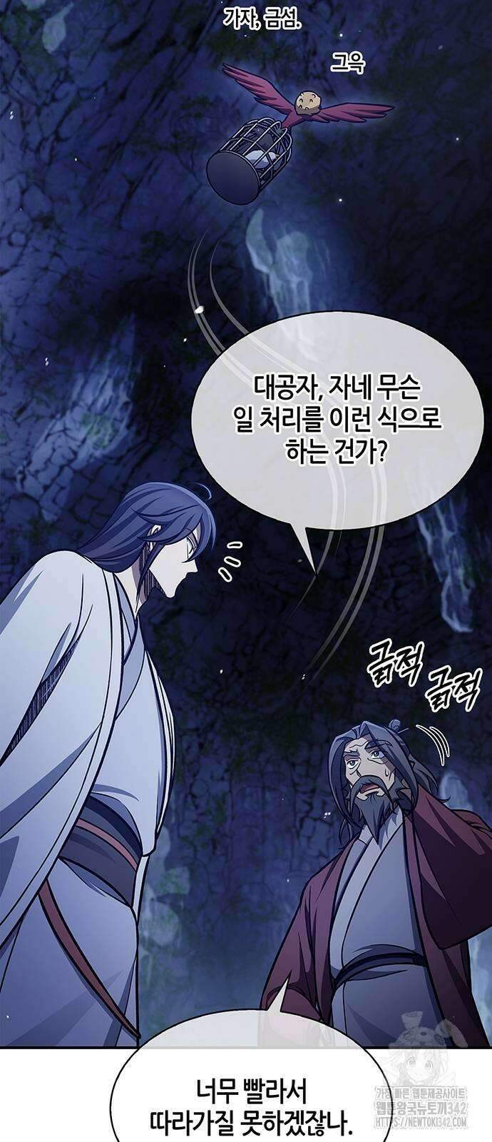 천화서고 대공자 87화 32
