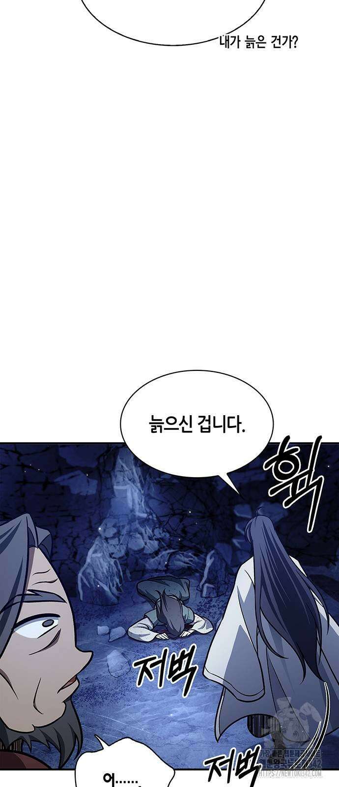 천화서고 대공자 87화 33