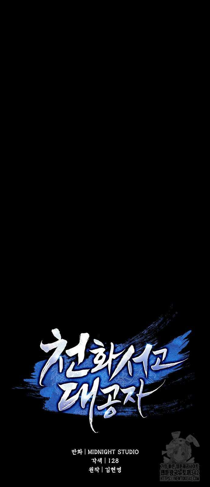 천화서고 대공자 87화 51