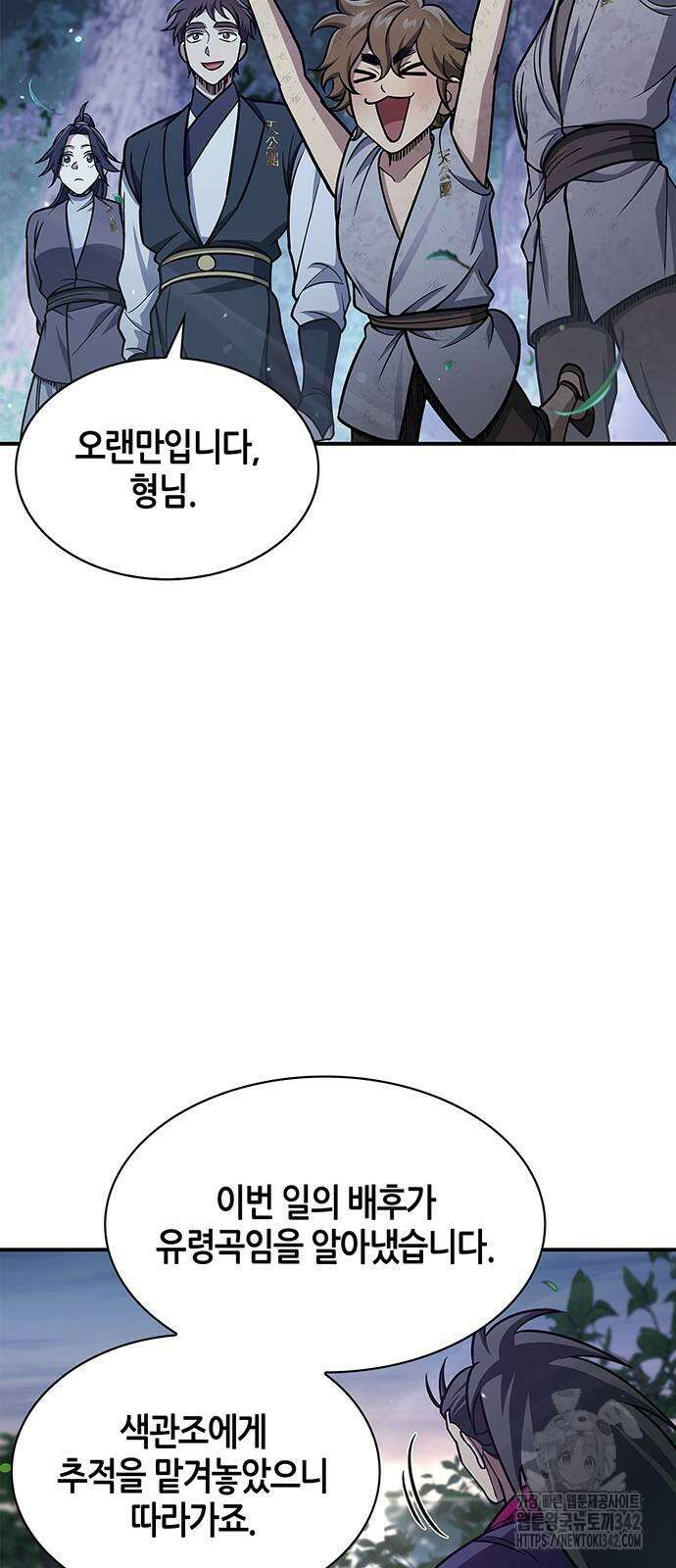 천화서고 대공자 87화 54