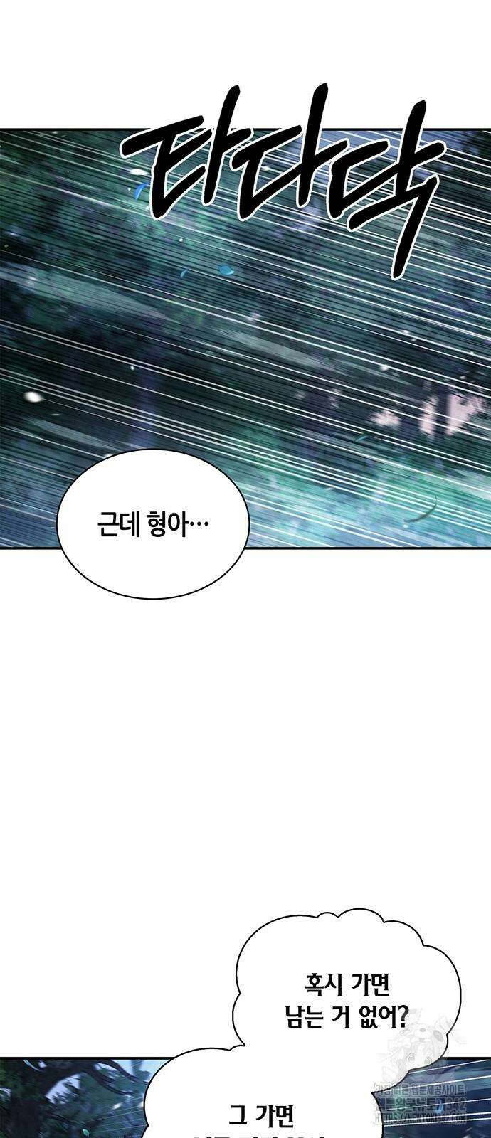 천화서고 대공자 87화 56