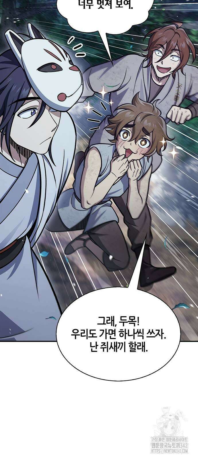천화서고 대공자 87화 57