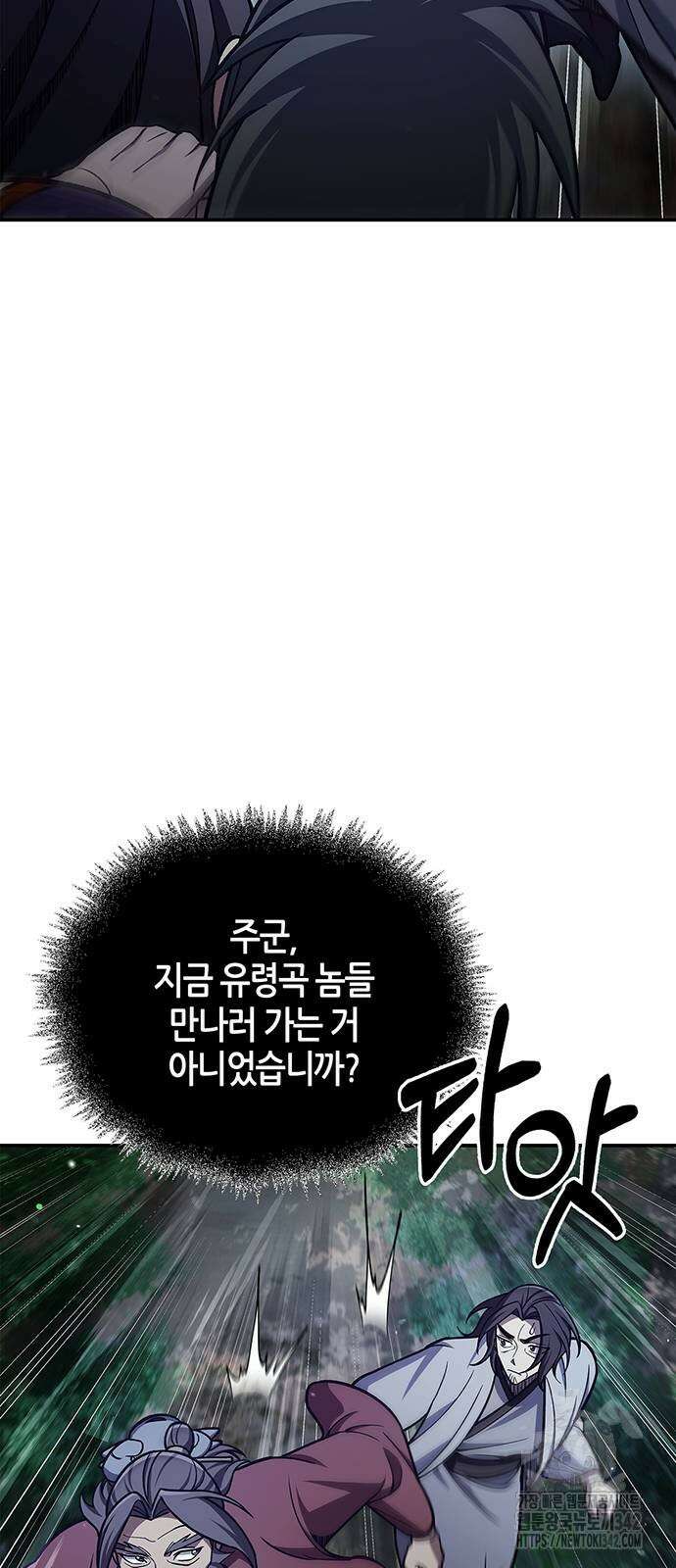 천화서고 대공자 87화 60