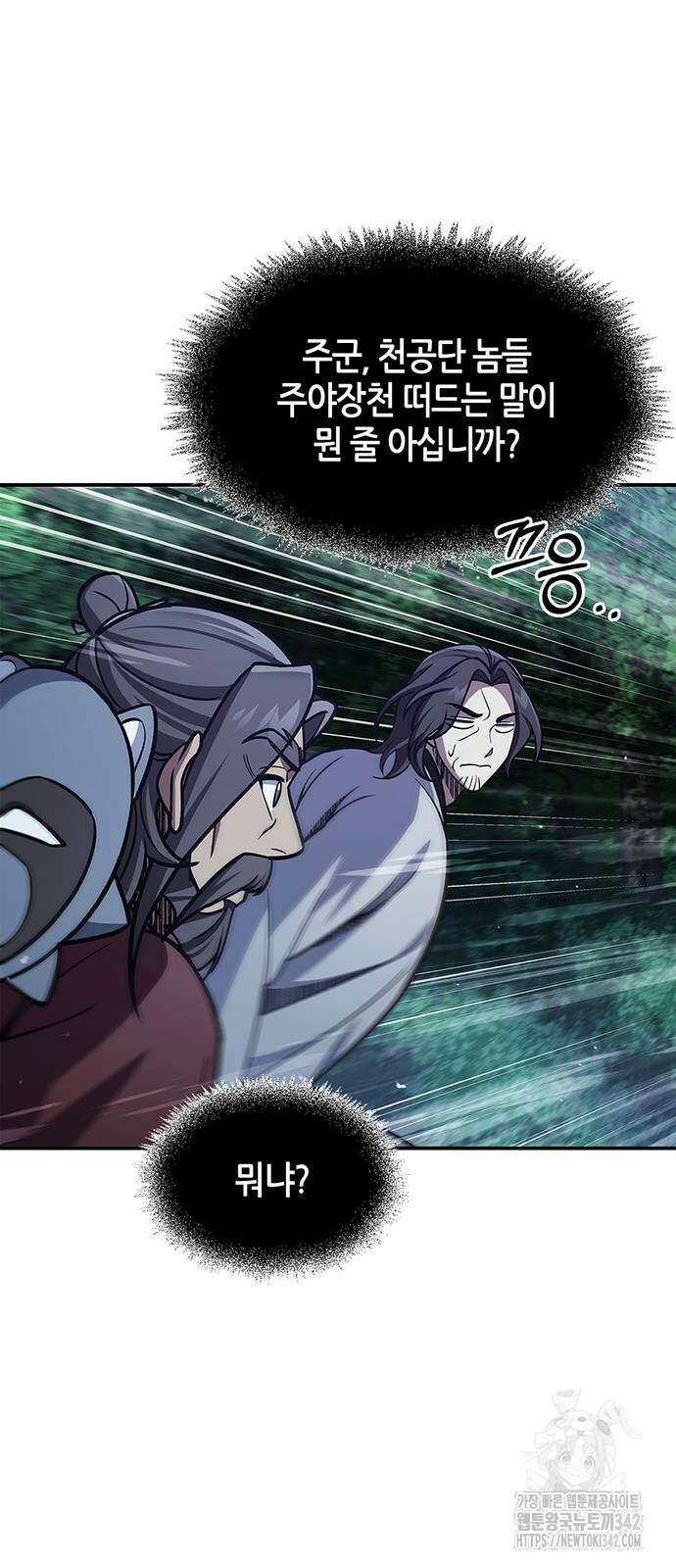 천화서고 대공자 87화 63