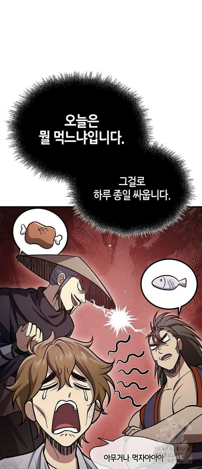 천화서고 대공자 87화 64