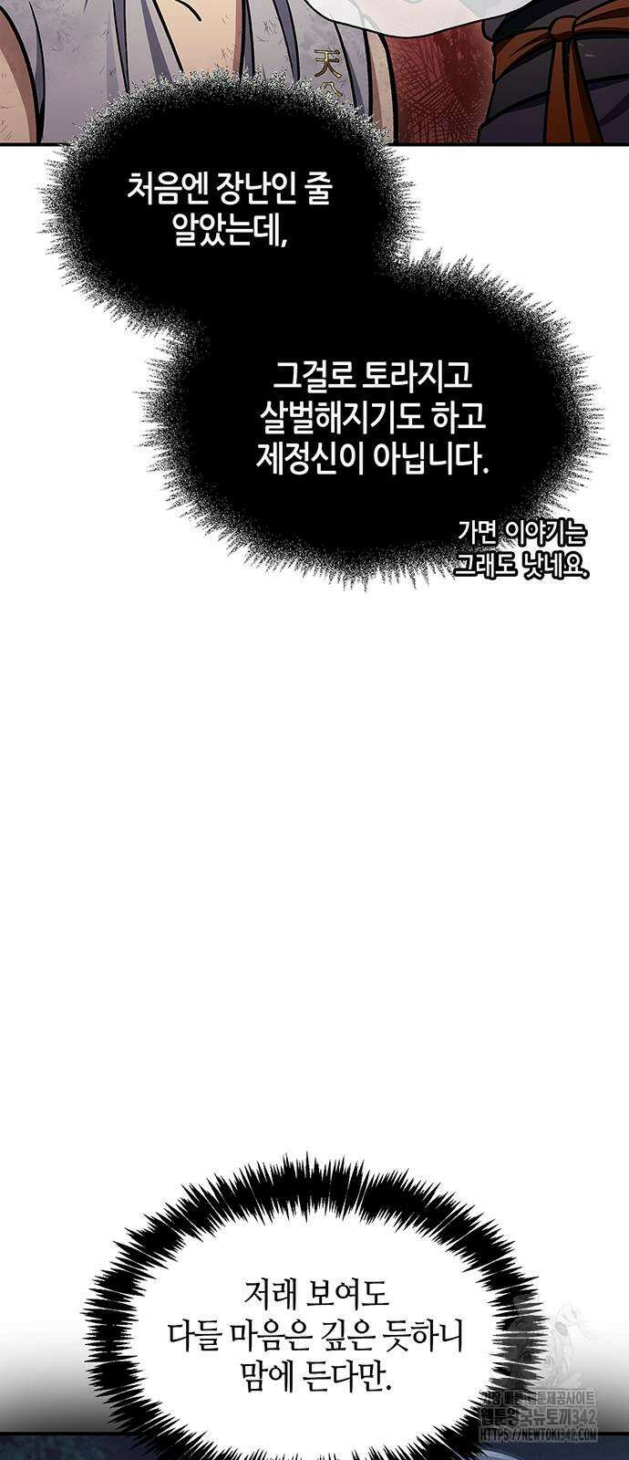 천화서고 대공자 87화 65