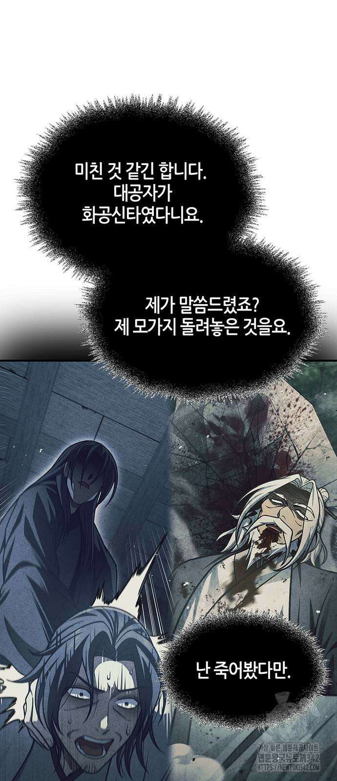 천화서고 대공자 87화 67