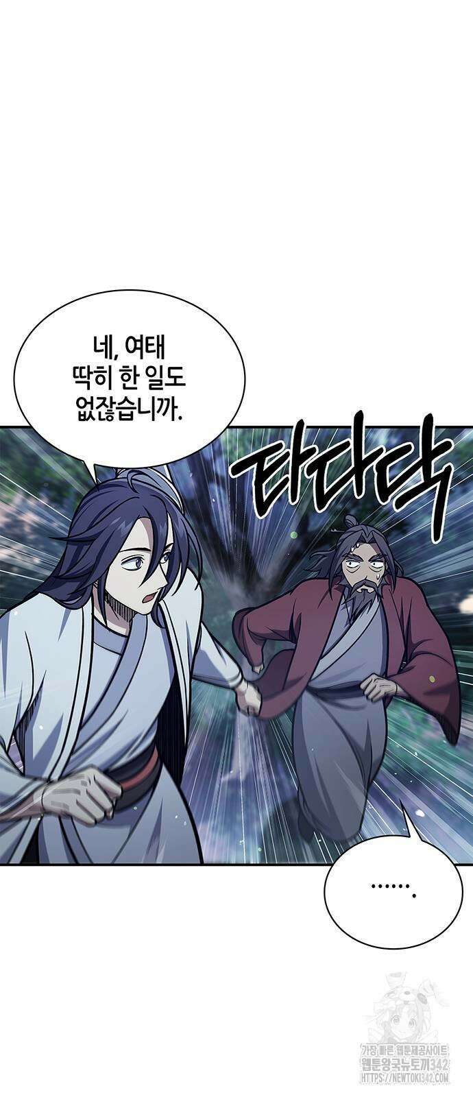 천화서고 대공자 87화 74