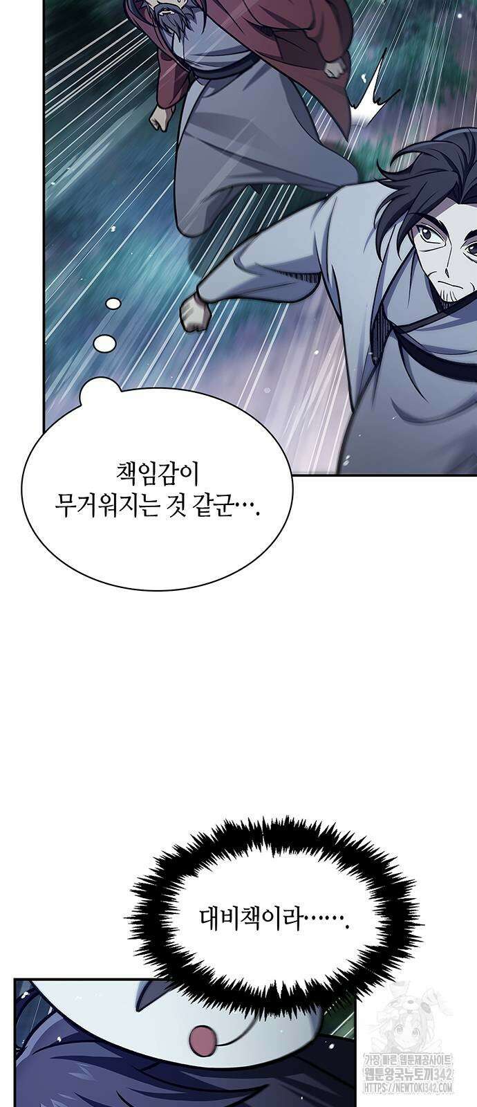 천화서고 대공자 87화 77