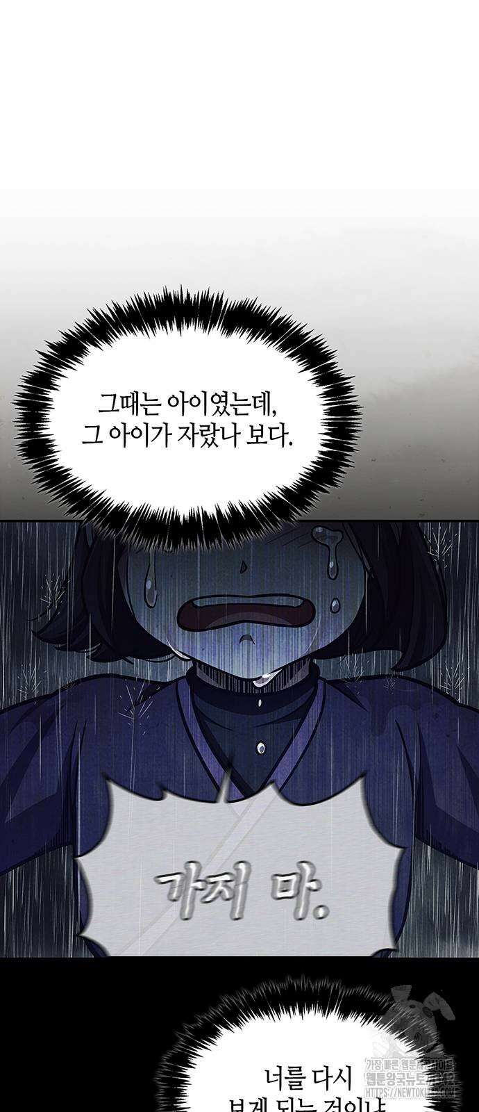 천화서고 대공자 87화 90