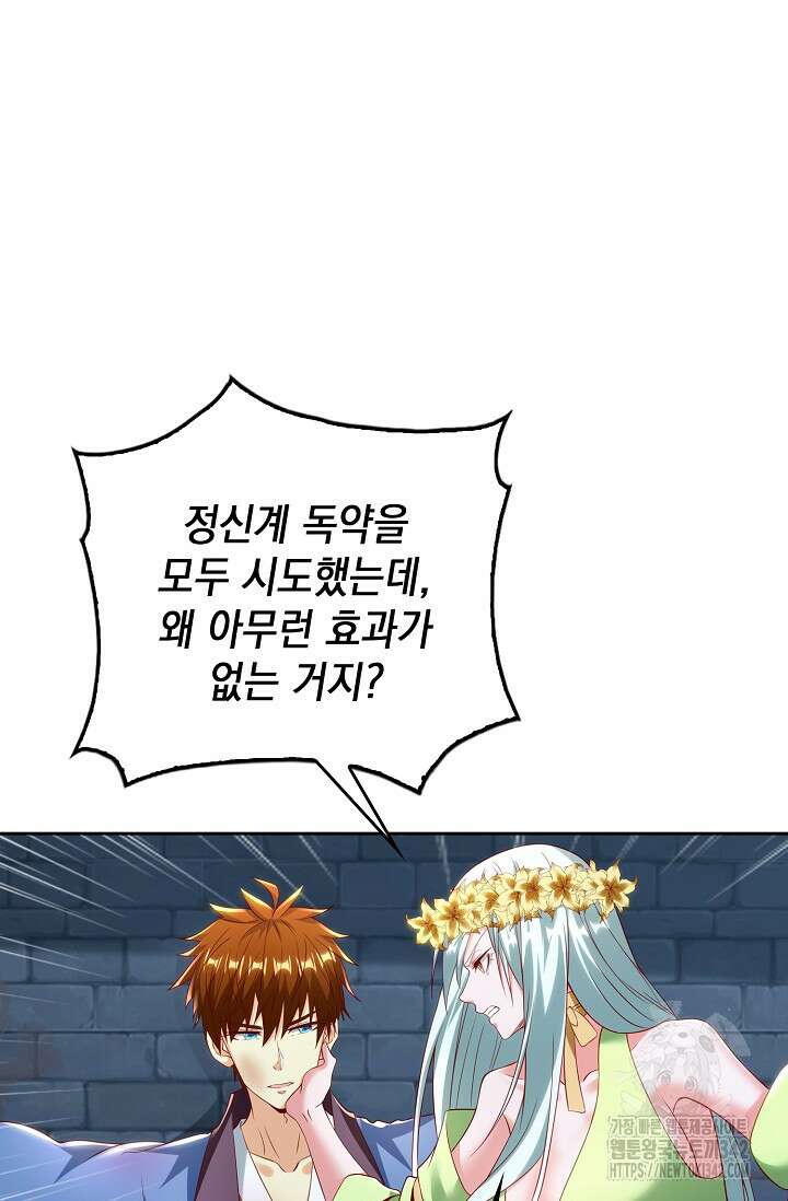 Retry: 다시 한번 최강 신선으로 715화 5