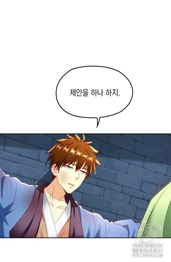 Retry: 다시 한번 최강 신선으로 715화 14