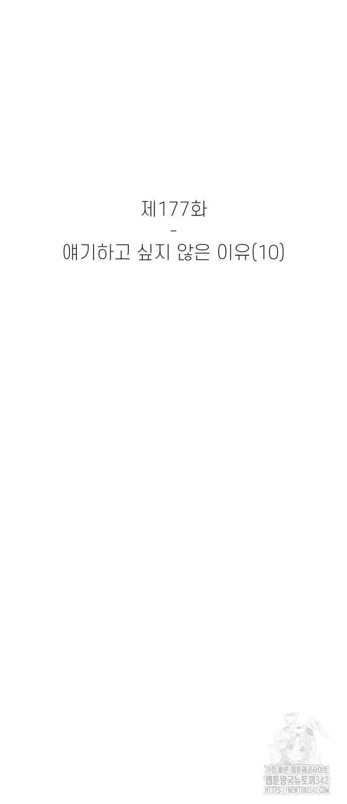 별이삼샵 177화 15
