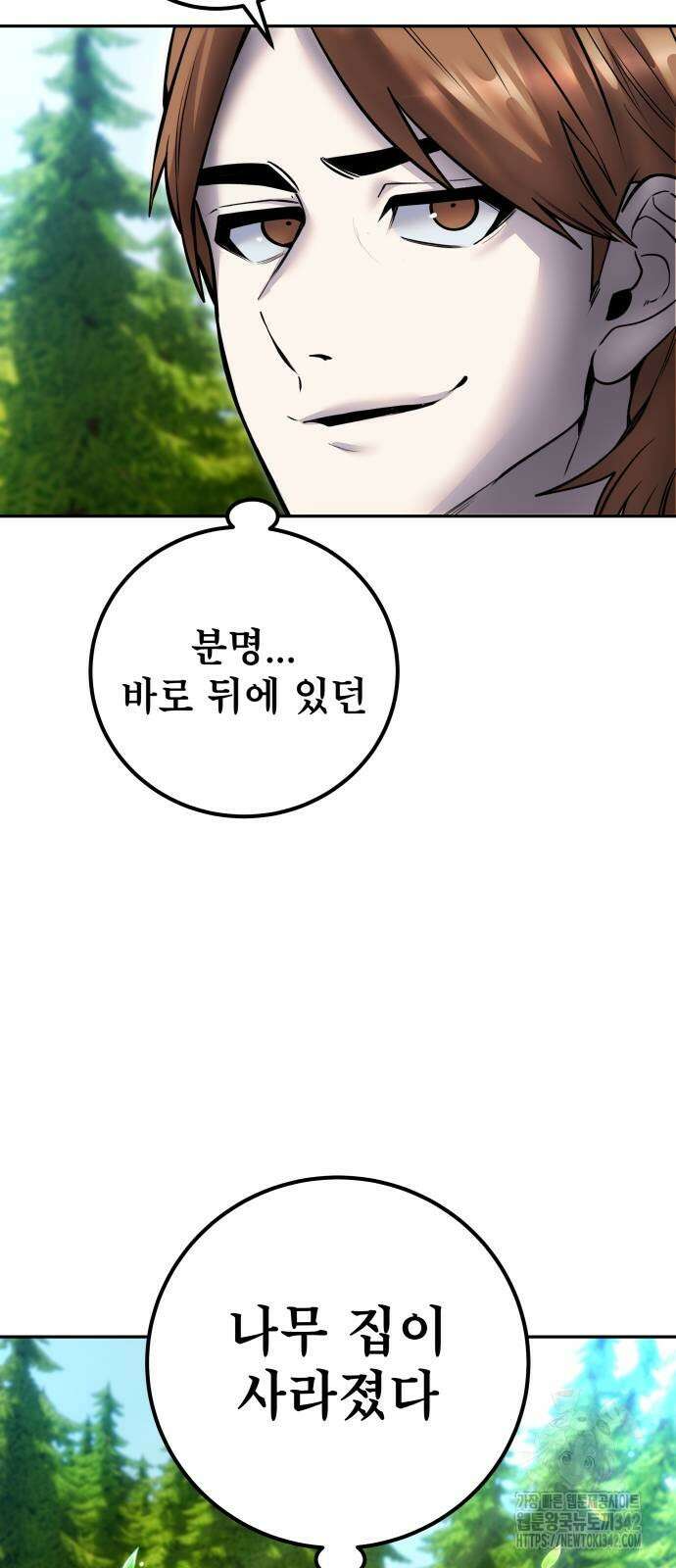 용사보다 너무 강해서 힘을 숨김 54화 2