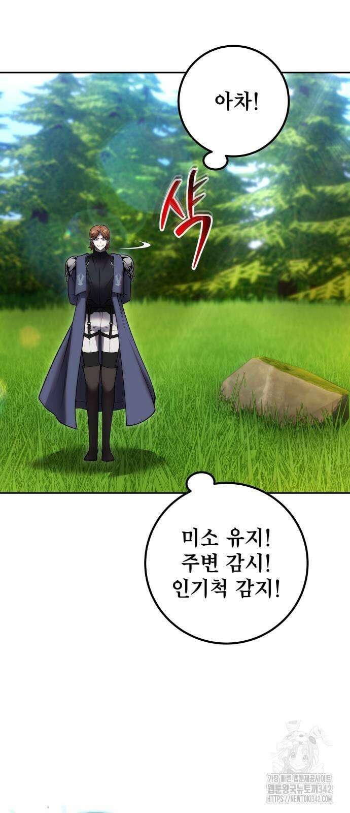 용사보다 너무 강해서 힘을 숨김 54화 5