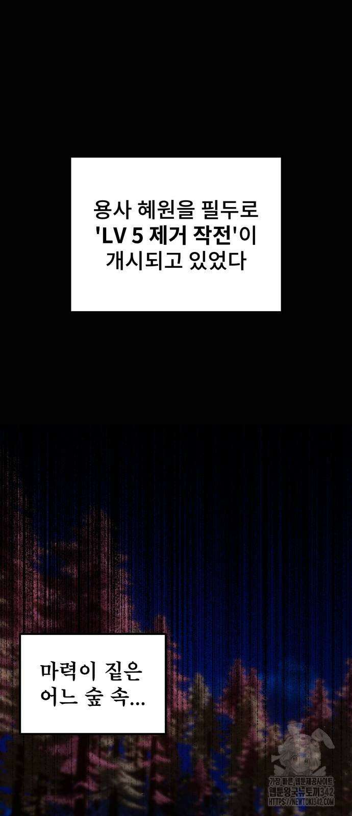용사보다 너무 강해서 힘을 숨김 54화 7