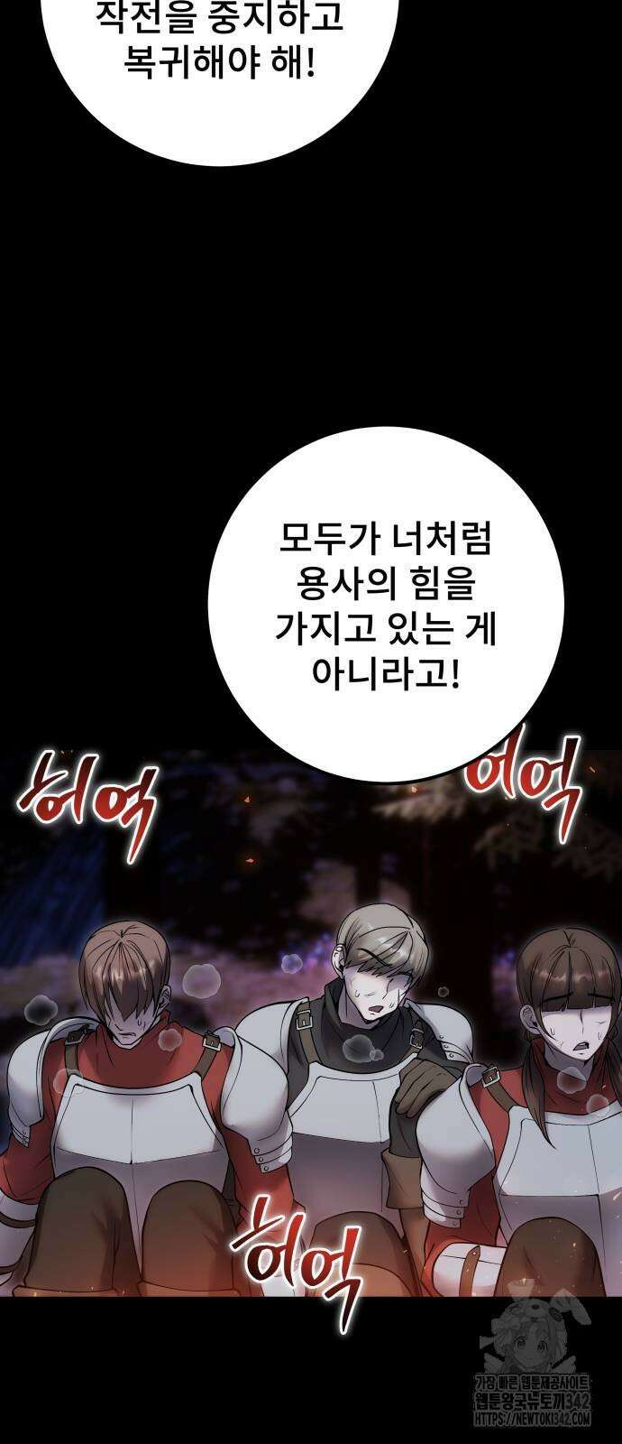 용사보다 너무 강해서 힘을 숨김 54화 11
