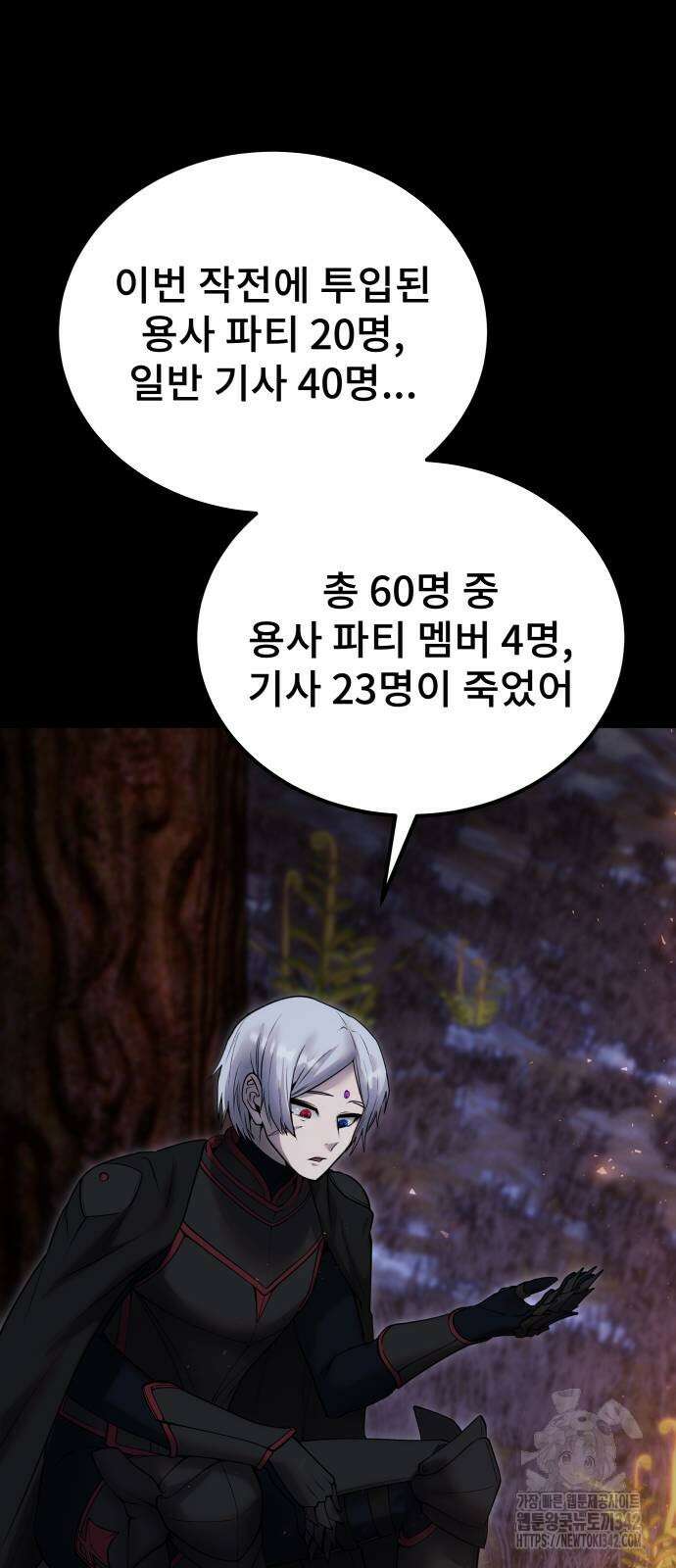 용사보다 너무 강해서 힘을 숨김 54화 12